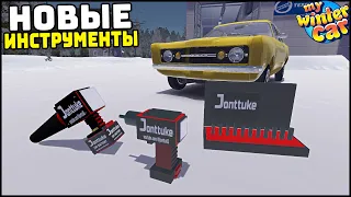 ГАЙКОВЕРТ и НОВЫЙ ГАРАЖ в My Winter Car!