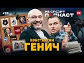 Download Lagu ГЕНИЧ: БОЛЕЕТ ЗА ДИНАМО И ВЕРИТ В КАРПИНА, ВОЗВРАЩЕНИЕ БУБНОВА, ЧТО БУДЕТ С КОММЕНТ.ШОУ?