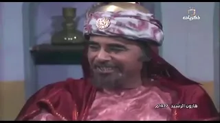 مسلسل اللبناني القديم هارون الرشيد بطولة وحيد جلال وقمر الصفدي الحلقة 7 