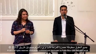 احبك معني كل وجود فاديا بزي صموئيل فاروق  احبك معني كل وجود فاديا بزي صموئيل فاروق