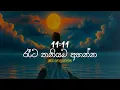 Download Lagu 11:11 රෑට තනියම අහන්න  Sinhala Sindu | Best New Sinhala Songs | Manoparakata Songs | Sinhala Song