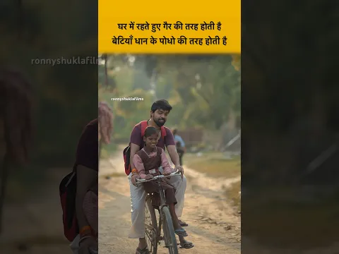 बेटियाँ ❤️ #shortclips #ytshorts #shorts