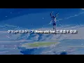 [Lyrics ENG] RADWIMPS - Grand Escape (Movie edit) feat. Toko Miura   グランドエスケープ(Movie edit)feat.三浦透子