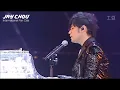 周杰倫自彈自唱《最長的電影》超越了原版CD(周杰倫2007世界巡迴演唱會)