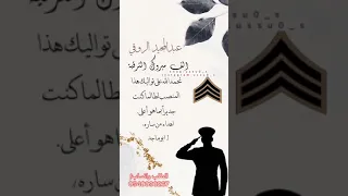 تهنئة الف مبروك الترقيه وكيل رقيب الطلب واتساب 0540090267 