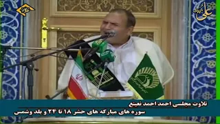 من الروائع الخاااالدة والمتميزة سورة الحشر للطبيب أحمد نعينع من دولة ايران 