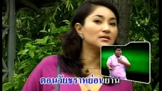 Download ชวนน้องแต่งงาน  -  โก๊ะตี๋ อารามบอย MP3