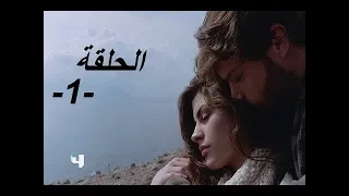 مسلسل الوشم مدبلج للعربية الحلقة 1 HD 