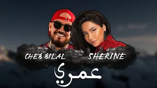 Download Sherine ft. Cheb Bilal - OMRI عمري (MEDU REMIX) MP3