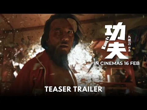 Video Thumbnail: 功夫 | Kung Fu | Official Teaser Trailer | 前导预告片