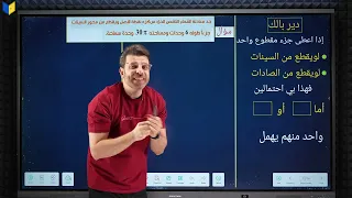 11- الفصل الثاني - القطع الناقص ( ملاحظه 4 ) - السادس العلمي 2027