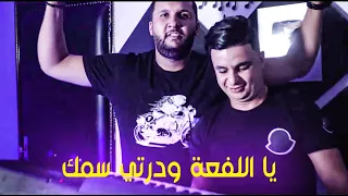 Cheb Hakim Jibouli Glason W ElKass قلبي تهرس تهراس Avec Tipo Bel Abbes New Rai 2021 