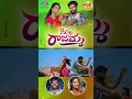 Download Lagu Sinna Rajamma Song #Shorts Video | Folk Songs 2022