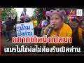 Download Lagu ไม่ต้องสนเขมรเนรคุณ \
