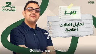 Special Case Analysis 8th Grade Math 2026 First Term Special Case Analysis Math 