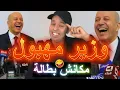 وزير العمل .... مكانش بطالة