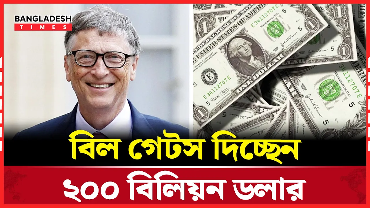 আফ্রিকার জন্য ২০০ বিলিয়ন ডলার দান করবেন বিল গেটস