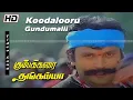Download Lagu Koodalooru Gundumalli (கூடலூர் குண்டுமல்லி) HD | Malaysia Vasudevan | Village Folk Songs