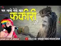 Download Lagu Man Lago Mero Yaar Fakiri Mein । प्रकाश दास जी महाराज । #सुखराम_दास_बाबा_धोद_सीकर