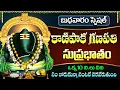 Download Lagu Sri Kanipaka Ganapathi Suprabhatham | Lord Ganesha Devotional Songs | Vinayaka Bhakti Telugu