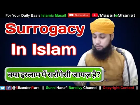 Surrogacy In Islam | Islam Me Surrogacy Karna Ya Karwana Kaisa | Shariat Me Aurat Ki Surrogacy