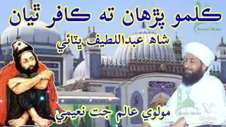 allama alam jat naeemi new bayan if i read the word i will be an infidel shah latif poetry 