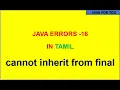 java errors in tamil - cannot inherit from final error in java java for you