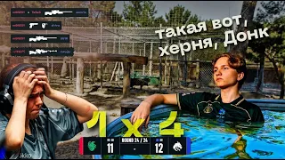 ДОНК ЧУТЬ НЕ СОШЕЛ С УМА! ПОКА СМОТРЕЛ ЗА МОНЕСИ