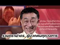 Download Lagu ย้อนดราม่าทั้งชีวิต ดร.โสภณ ผู้ที่่บวกคนทุกวงการ (Lisa/ CK / ดิว /ปันปัน...)
