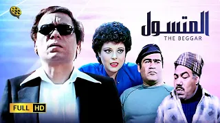 فيلم المتسول بطولة عادل امام و اسعاد يونس 