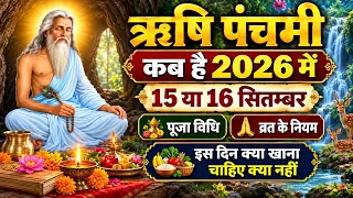 ऋषि पंचमी 2026 में कब | Rishi Panchami 2026 Date | Kab hai Rishi Panchami Ka Vrat 2026