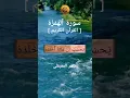 Lagu Surah Al-Humazah ٱلهُمَزَة ❤️ Melting Qur'an ماهر المعيقلي [Mueaqly القرآن Series] #shorts #islam