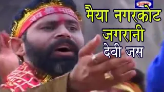 devi jas rudrakant thakur maiyya nagar kot jagrani