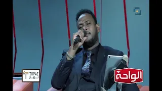 عصمت بكري ما نسيتك يلا نغني 2023 