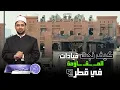 Download Lagu كيف نجت قيادات المــ ــقـ ــاومة من الاغــ تــ ــيال في قطر؟ معلومات أمريكية، أم مصرية وتركية؟!