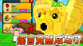 ROBLOX Plants Vs Brainrots 我测试了网络上种巨大方法！竟然成功了？无限种子的方法？！