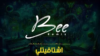                               ميني مكس اشتاقيتلي دندنها