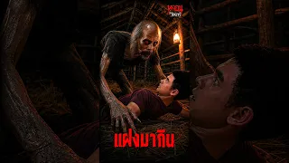 แฝงมากิน | หลอนไดอารี่