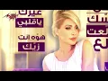 Nawal El Zoghby - Ya Gadaa | نوال الزغبى - ياجدع