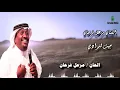 رائعة الفنان مزعل فرحان جيت للوادي 2018