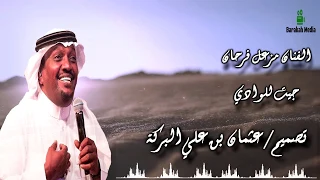 رائعة الفنان مزعل فرحان جيت للوادي      دندنها
