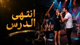 انتهى الدرس                محمد دياب                         دندنها