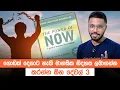 Download Lagu ගොඩක් දෙනාට නැති මානසික නිදහස ලබාගන්න කරන්න ඕන දේවල් 3 | The Power of Now Book Summary | Simplebooks