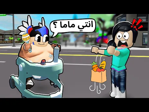 Video Thumbnail: جربت اكون طفل وجننت الاعبين في ماب البيوت🏘️ 🤣!!