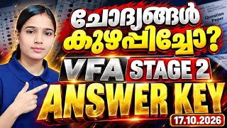VFA Stage 2 Answer Key 2026 🔥 ചോദ്യങ്ങൾ കുഴപ്പിച്ചോ? | 17 October Exam Analysis | Kerala PSC