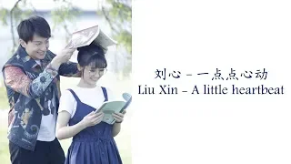 Download Liu Xin (刘心) - A Little Heartbeat (一点点心动) OST Your Highness The Class Monitor Easy Lyrics MP3