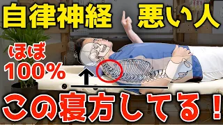 【この寝方...超危険です】ほぼ100% 自律神経・ガチガチ首・脳の老化・薄毛がどんどん悪化する！たった10秒で全てを整える神セルフケア法‼️