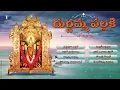 Download Lagu DURGAMMA PALLAKI | DURGADEVI SUPER HIT SONGS | TELUGU DEVOTIONAL SONGS | JUKEBOX