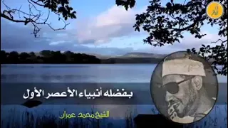 الشيخ محمد عمران قف علي سنن المختار من نسب  الشيخ محمد عمران قف علي سنن المختار من نسب