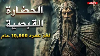  الحضارة القبصية  أسرار أقدم مملكة مفقودة في تونس      وثائقي مذهل  دندنها